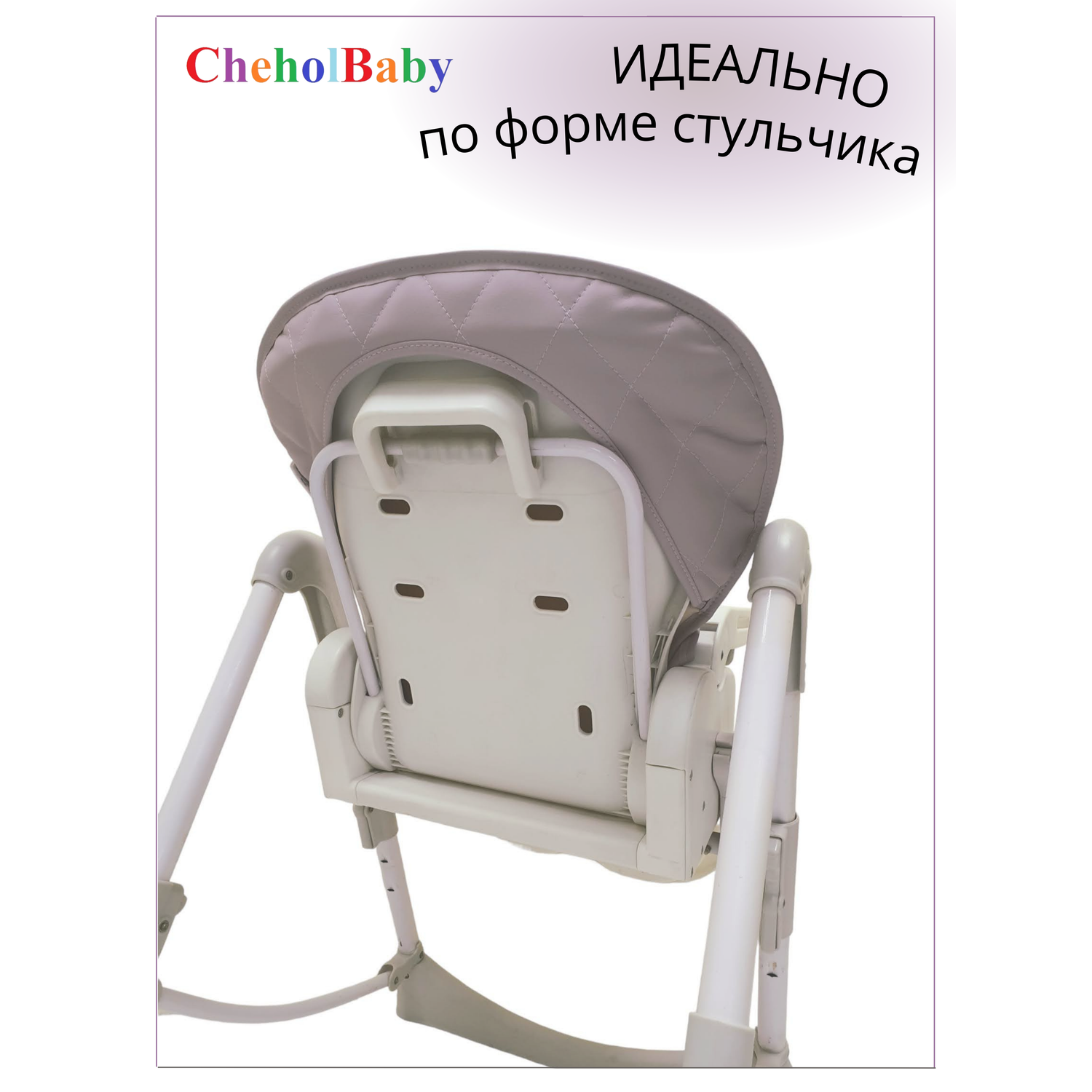 Чехол на детский стульчик CheholBaby на детский стульчик для кормления - фото 2