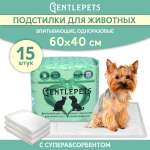 Пеленки для животных Gentlepets впитывающие одноразовые с суперабсорбентом 60x40 см 15 шт