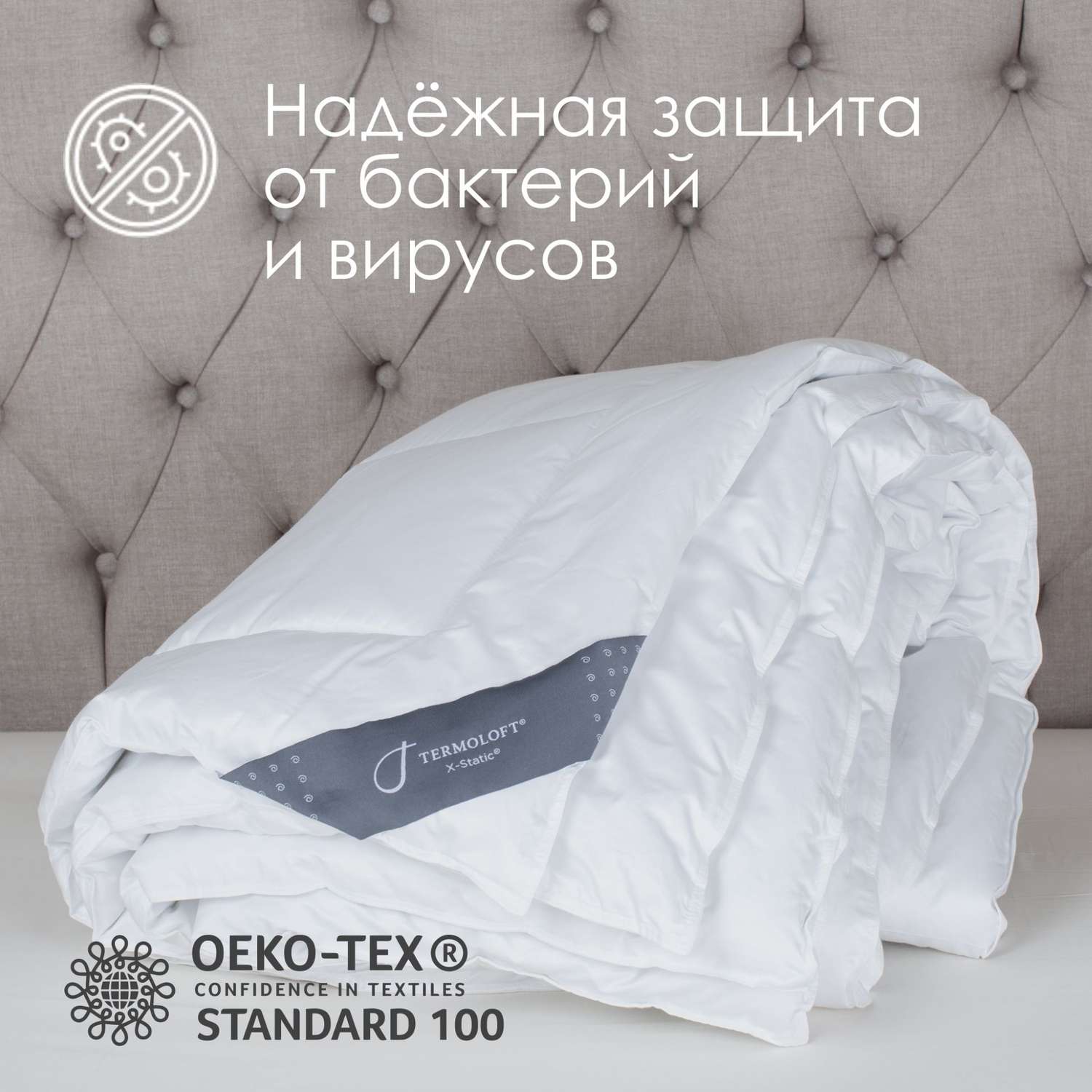 Одеяло Termoloft X-Static с волокнами серебра 220х200 - фото 3