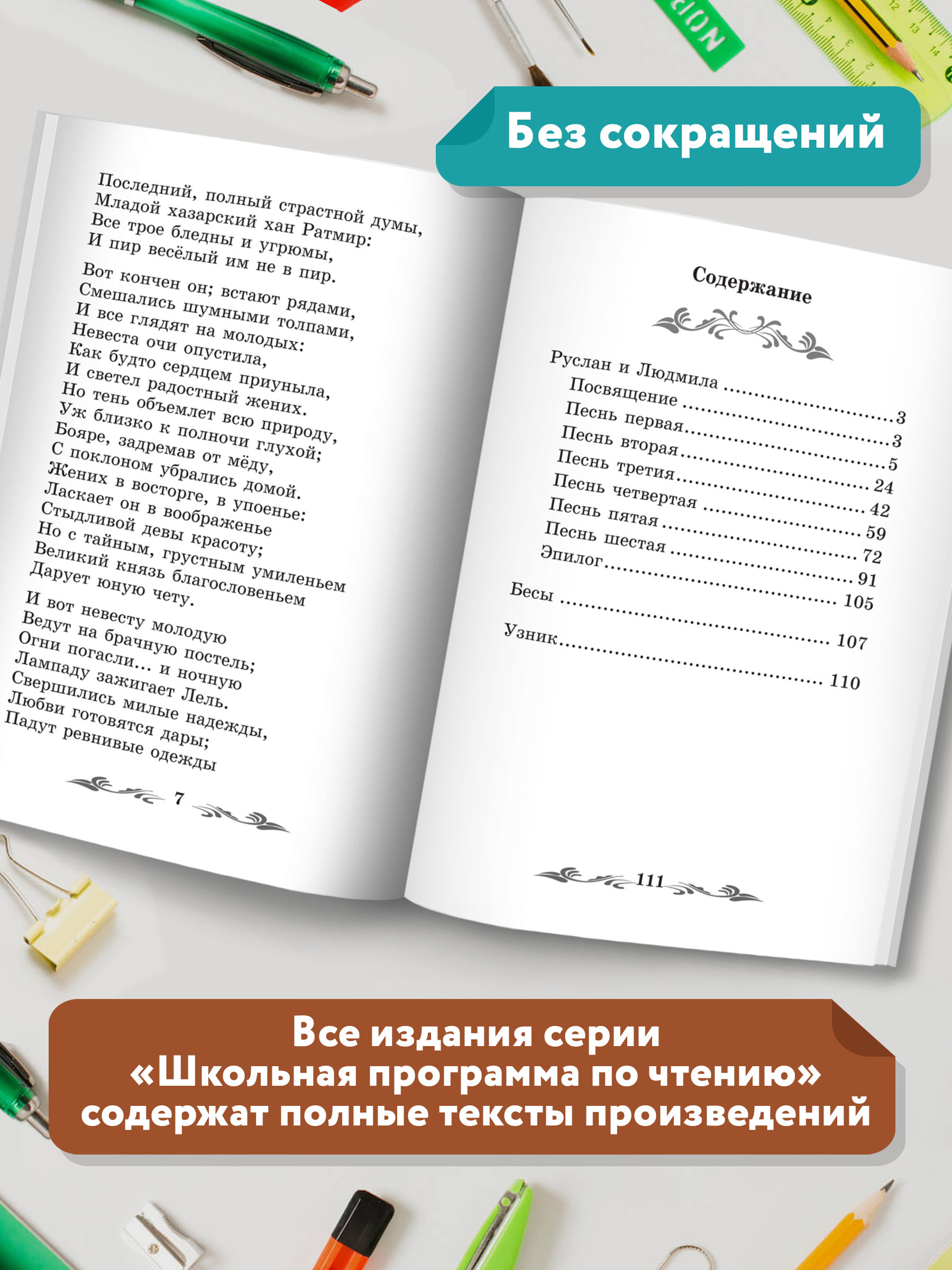 Книга ТД Феникс Руслан и Людмила: поэма и стихотворения - фото 5