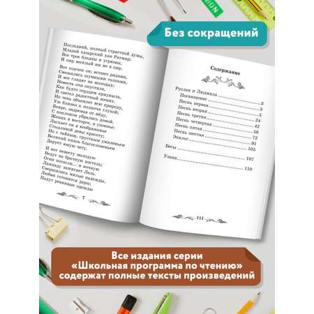Книга ТД Феникс Руслан и Людмила: поэма и стихотворения