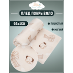 Плед детский FunEcotex 95х150 см для новорожденного