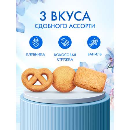 Печенье сдобное ассорти Сладкая сказка REGNUM Орхидеи 400г