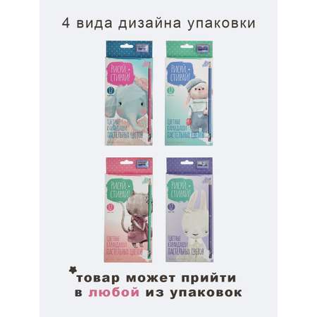 Карандаши цветные Bruno Visconti Рисуй Стирай пластиковые с точилкой 12 пастельных цветов