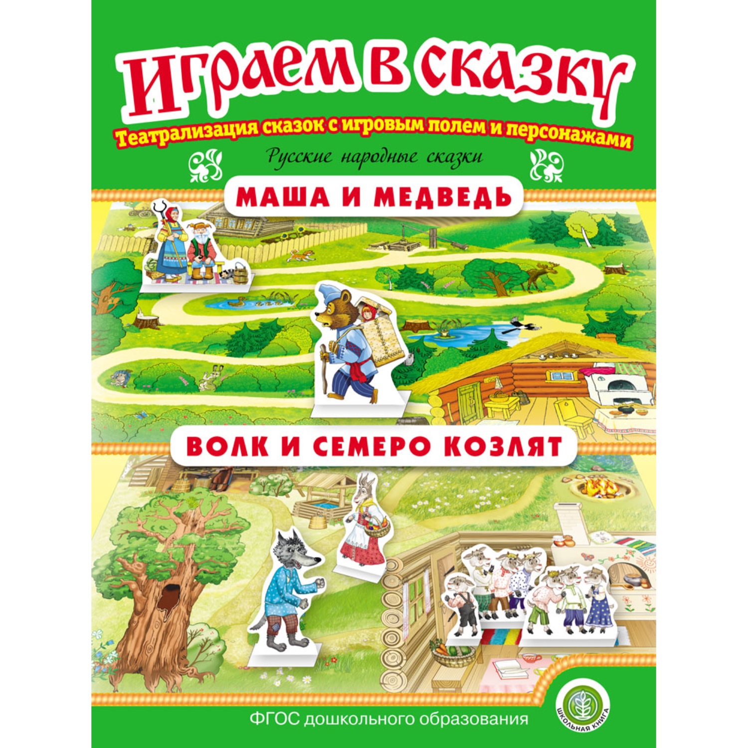 Набор книг Школьная Книга Играем в сказку. Театрализация сказок 4 шт - фото 9