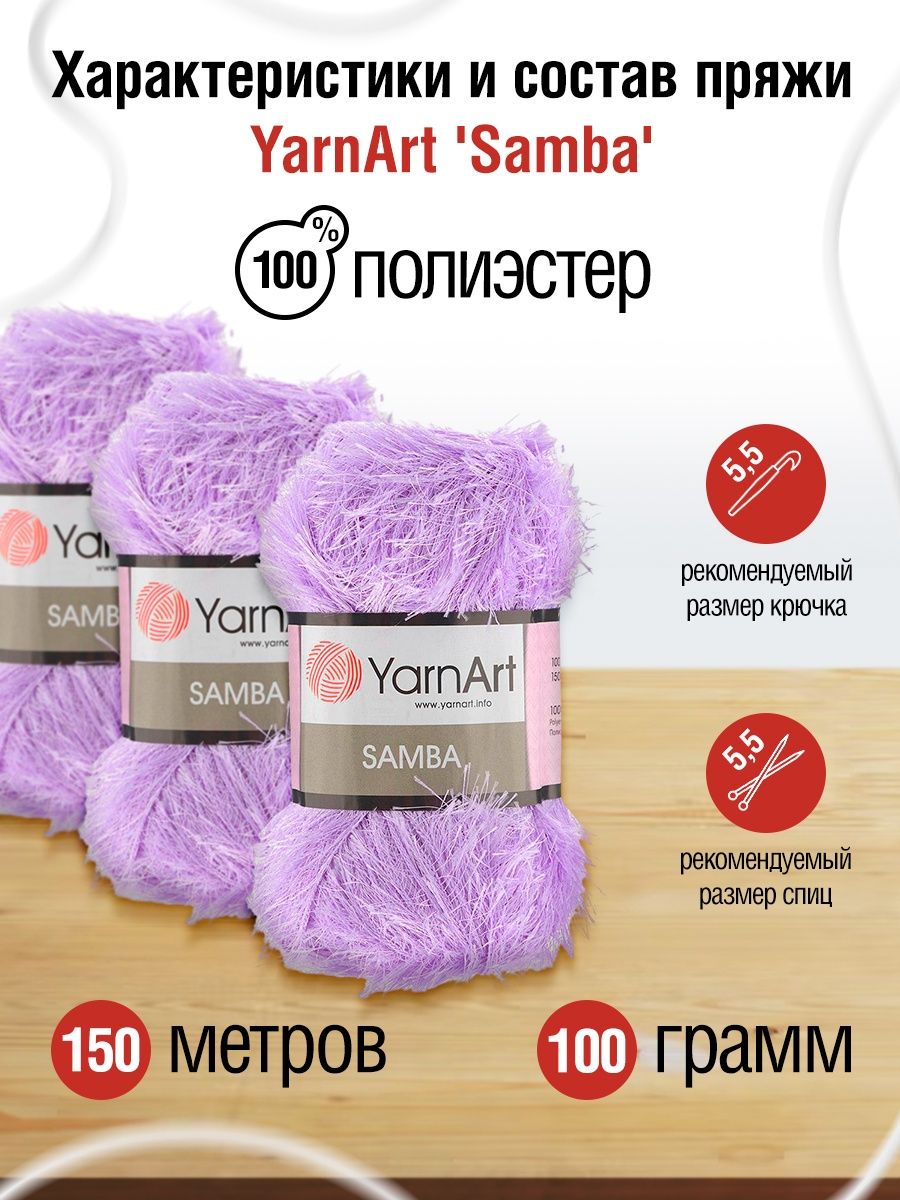 Пряжа YarnArt Samba травка с длинным ворсом полиэстер 100 г 150 м 54 сирень 5 мотков - фото 3