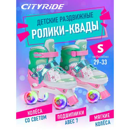 Ролики Квады детские раздвижные CITYRIDE для девочки