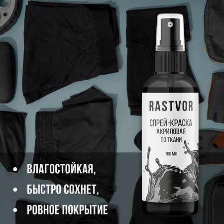 Краски текстильные RASTVOR 1 цв.