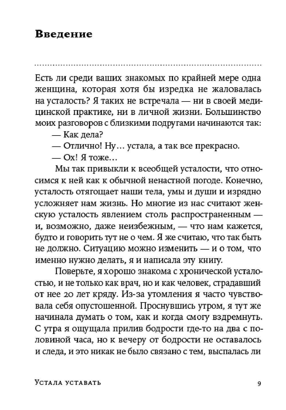 Книга Альпина. Дети покет-серия Устала уставать Простые способы восстановления при хроническом переутомлении - фото 7