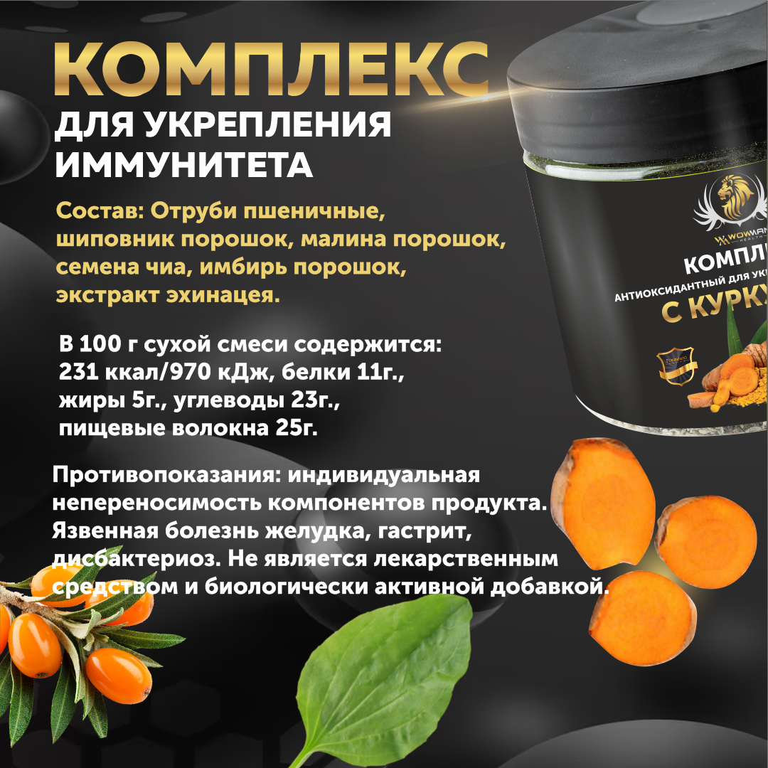 Комплекс антиоксидантный WowMan WMNN1018 для похудения с куркумой - фото 4