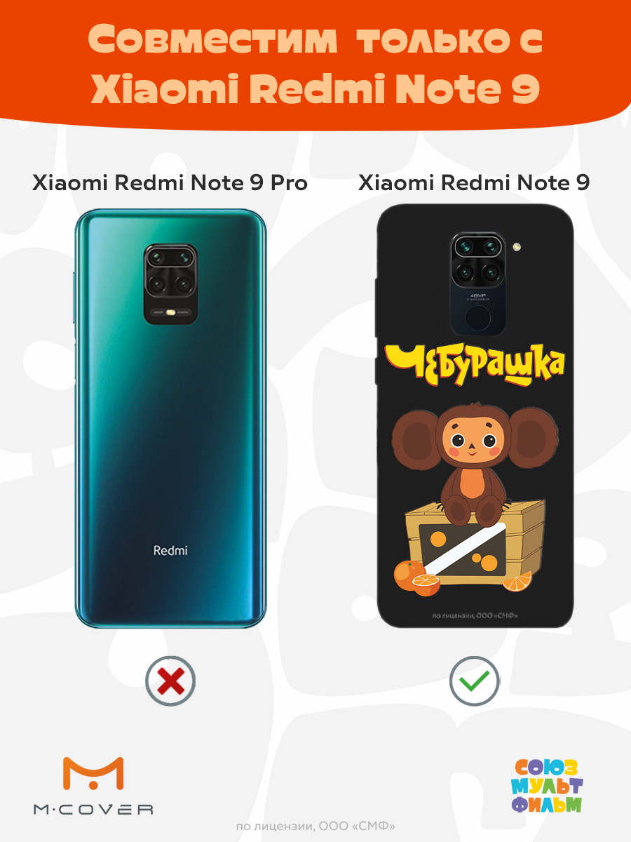 Силиконовый чехол Mcover для смартфона Xiaomi Redmi Note 9 Союзмультфильм Тропический гость - фото 4