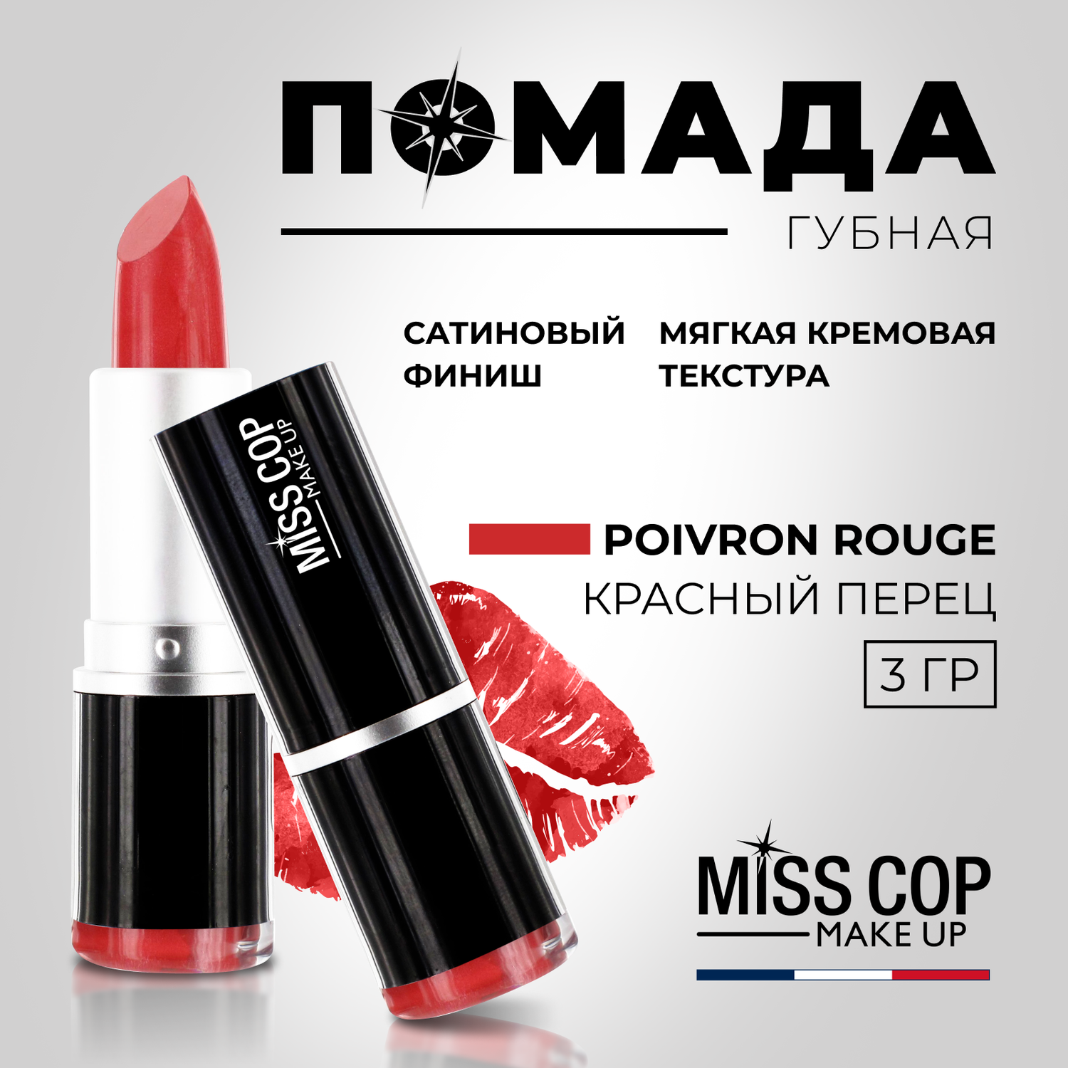 Помада губная стойкая Miss Cop матовая красная увлажняющая Франция цвет 20 Poivron rouge перец 3 г - фото 2