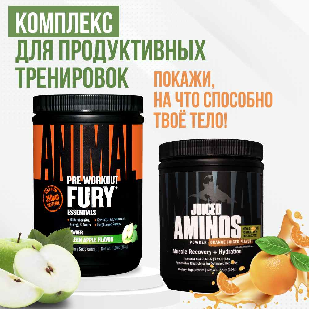 Предтренировочный комплекс Animal Fury со вкусом Зеленое яблоко 483 г - фото 8