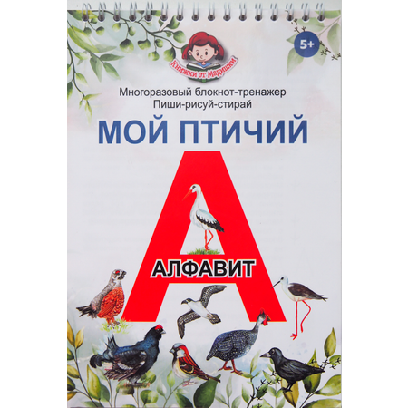 Книга Книжки от Мадишки Мой птичий алфавит