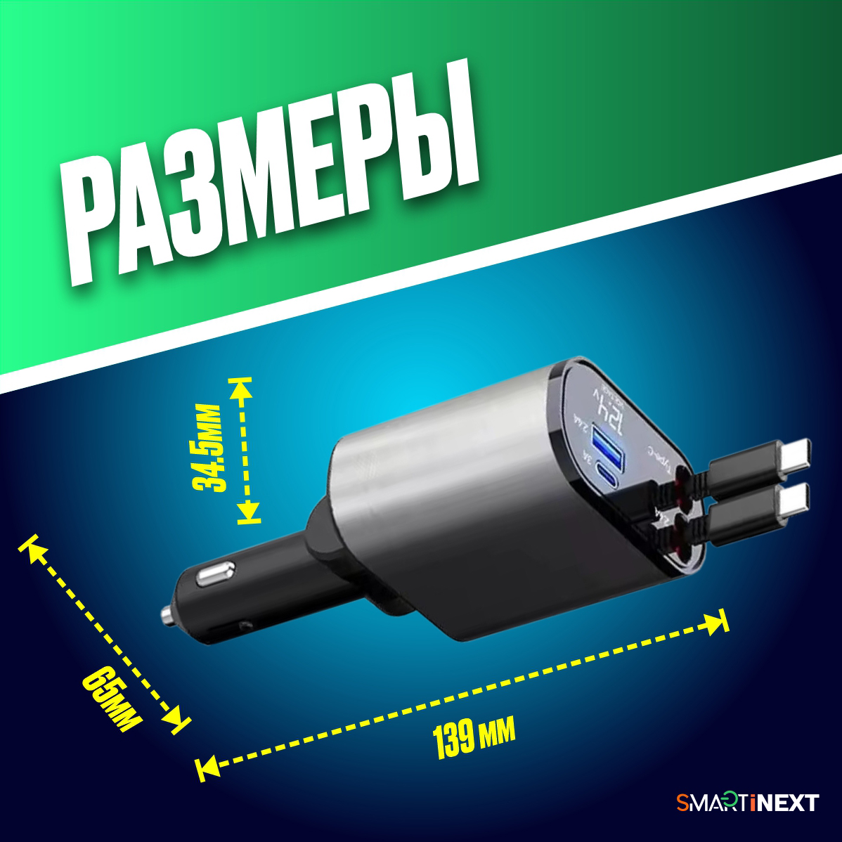 Автомобильное зарядное устройство SmartiNext с 2 встроенными кабелями usb type-c черный - фото 7