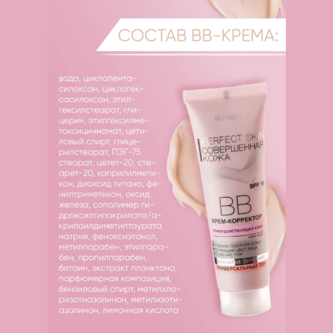 Крем для лица Витэкс ВВ Perfect Skin Корректор Совершенная кожа 50 мл - фото 5