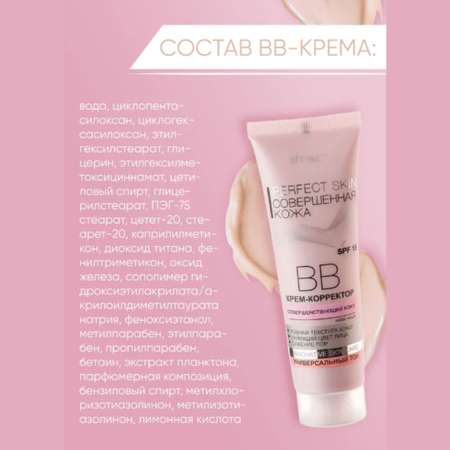 Крем для лица Витэкс ВВ Perfect Skin Корректор Совершенная кожа 50 мл