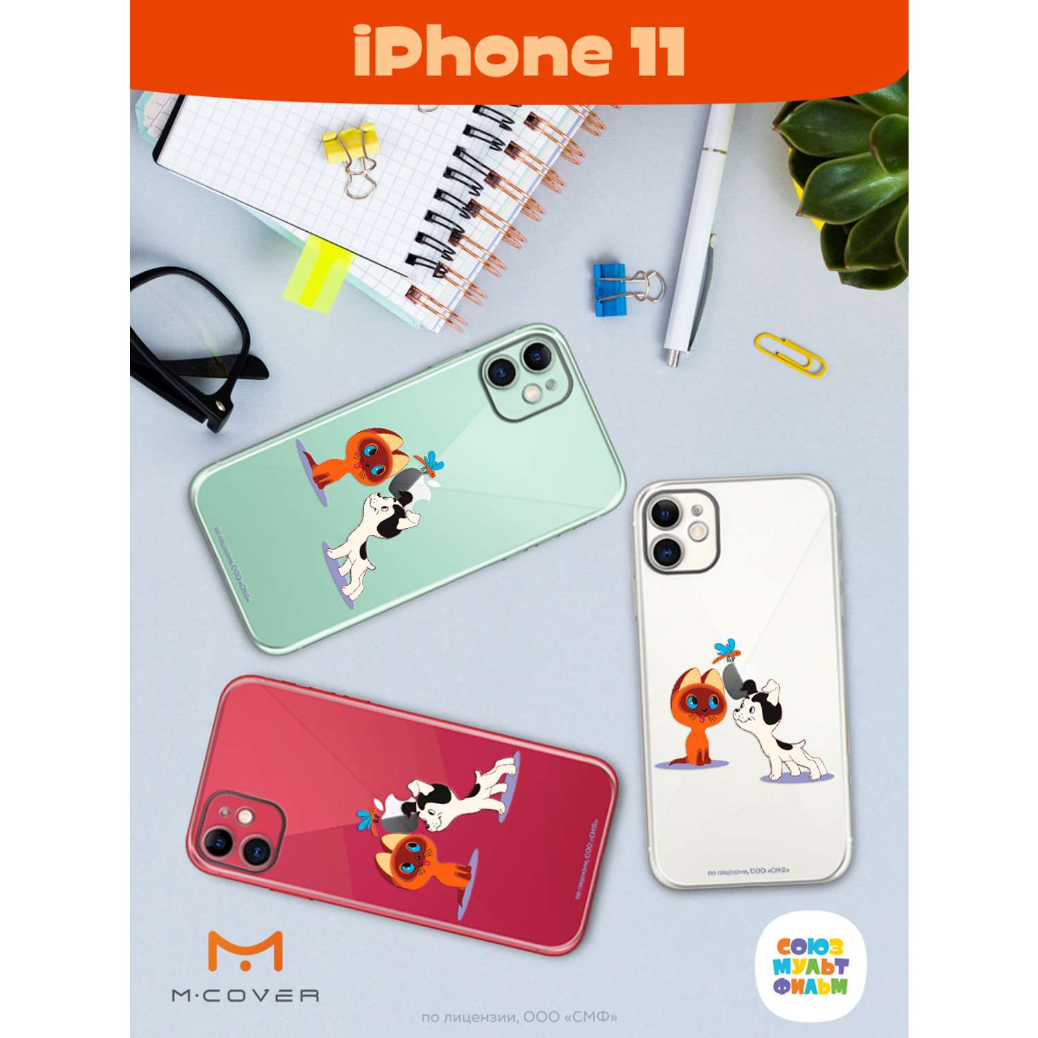 Силиконовый чехол Mcover для смартфона Apple iPhone 11 Союзмультфильм  Погоня за стрекозой купить по цене 430 ₽ в интернет-магазине Детский мир