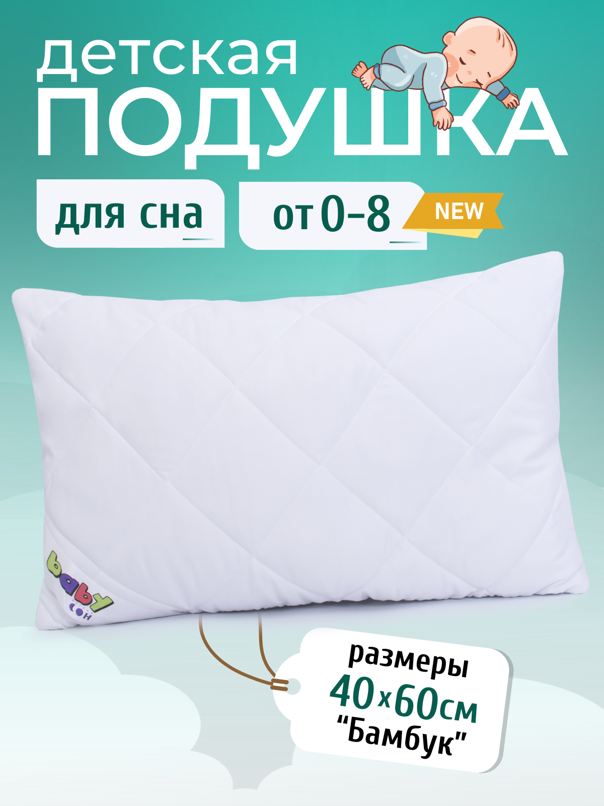 Подушка детская Мягкий сон бамбук 40х60 см купить по цене 501 ₽ в  интернет-магазине Детский мир