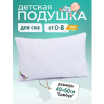 Подушка детская Мягкий сон бамбук 40х60 см