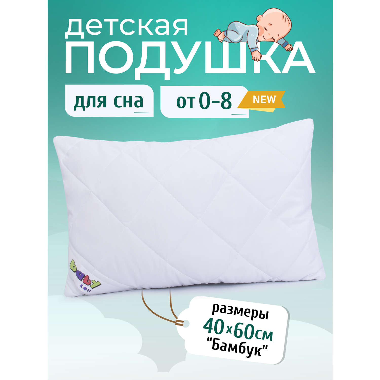 Подушка детская Мягкий сон бамбук 40х60 см - фото 1