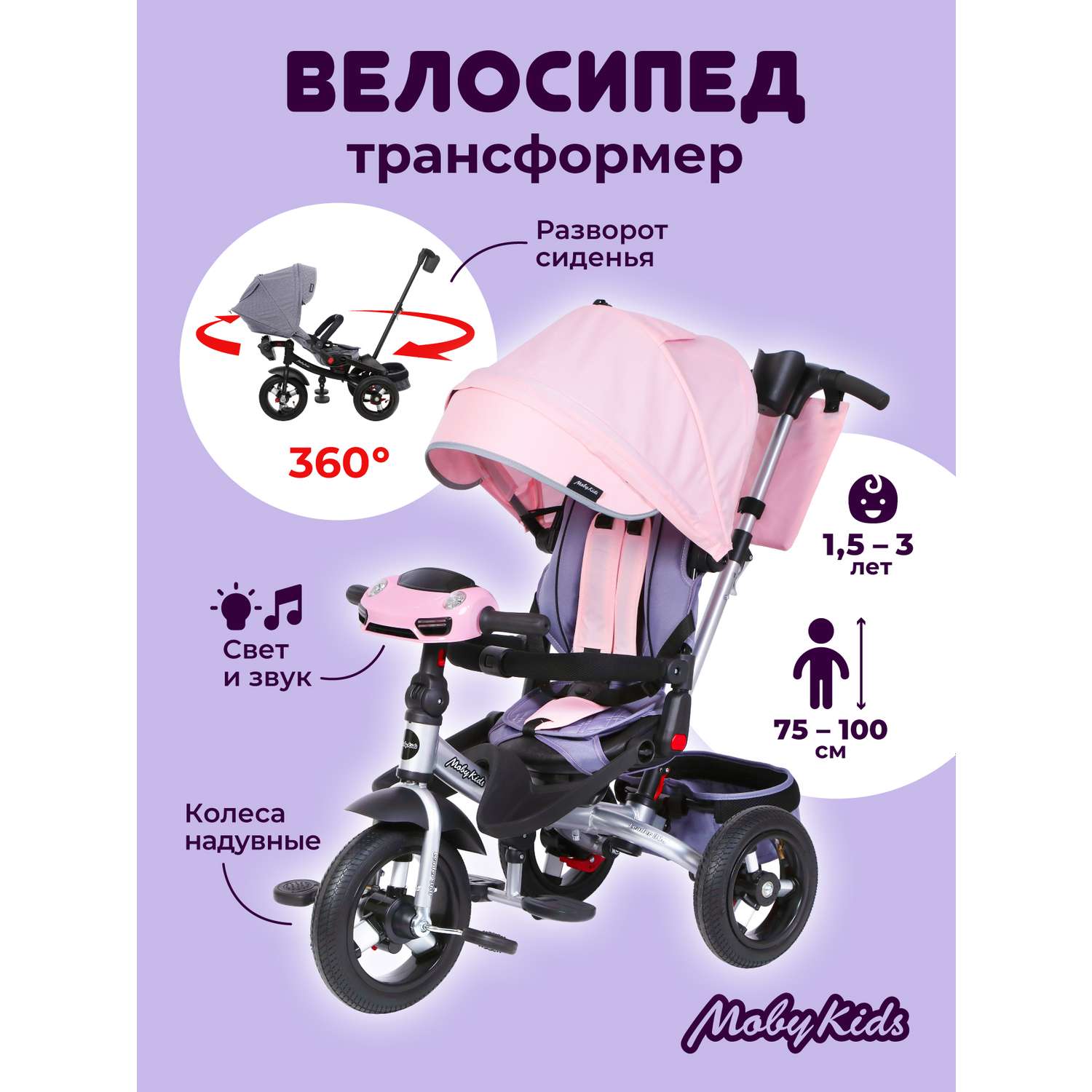 Велосипед трехколесный Moby Kids Leader 360 12х10 Air Car розовый с ручкой - фото 2