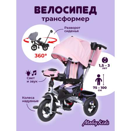 Велосипед трехколесный Moby Kids Leader 360 12х10 Air Car розовый с ручкой