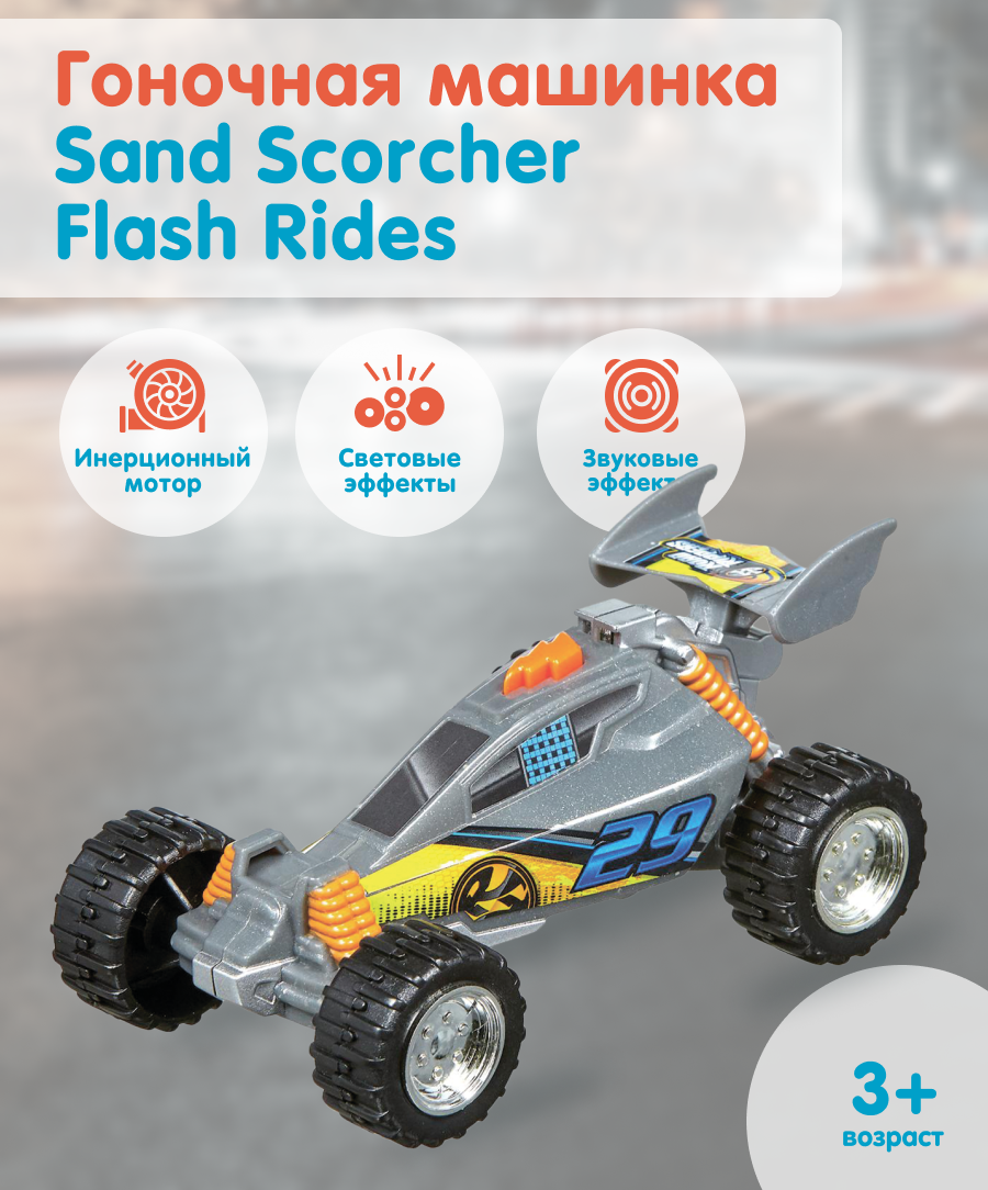 Болид Nikko Sand Scorcher Flash Rides 20208 - фото 1