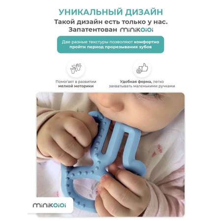 Прорезыватель для зубов MinikOiOi силиконовый грызунок голубой 3+