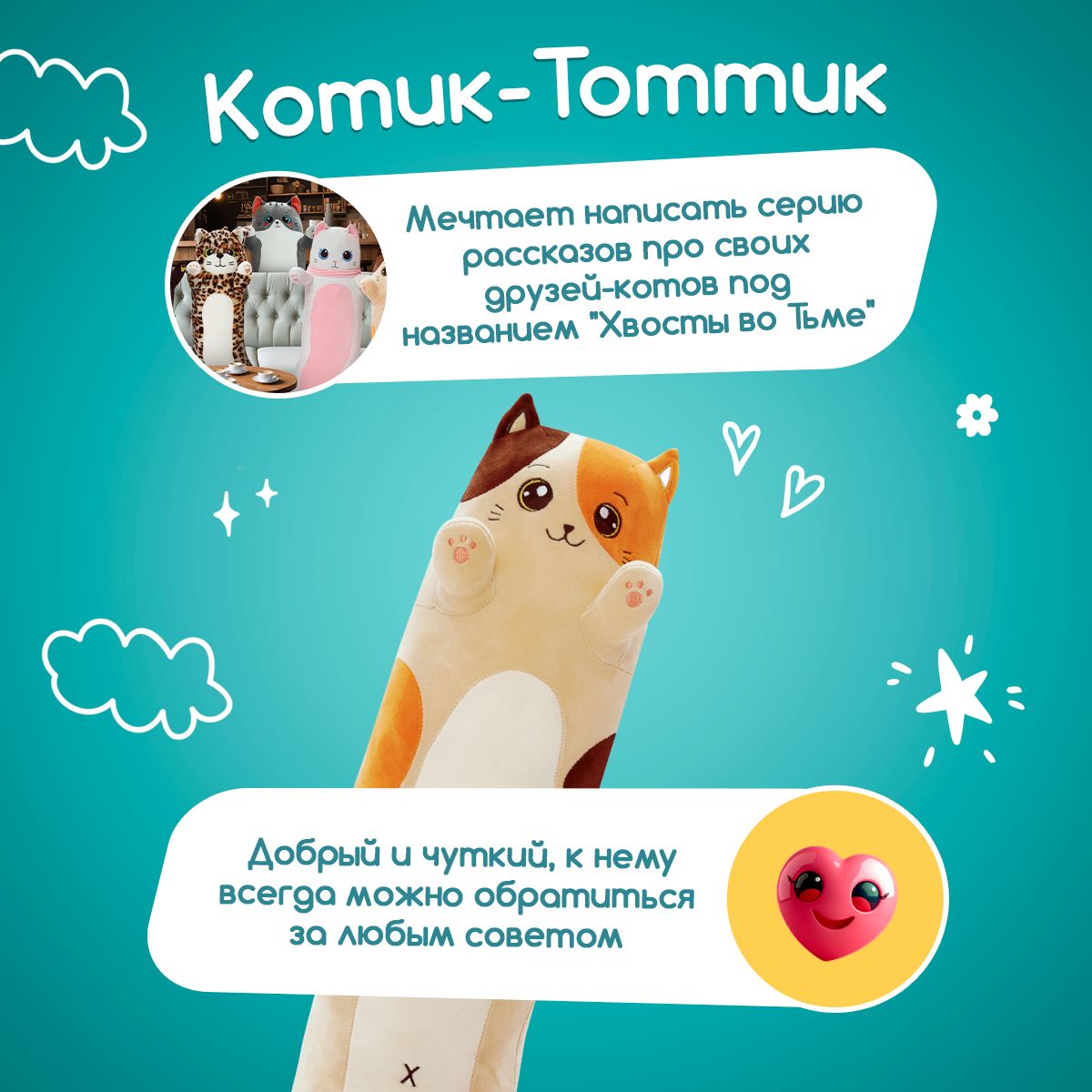 Мягкая игрушка подушка TOTTY TOYS длинный Кот батон пятнистый Тоттик 110 см - фото 4