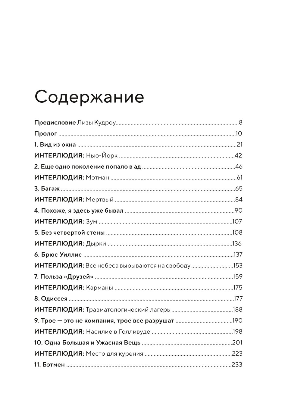 Книга Эксмо ДРУЗЬЯ ЛЮБИМЫЕ И ОДНА БОЛЬШАЯ УЖАСНАЯ ВЕЩЬ Автобиография Мэттью Перри - фото 3