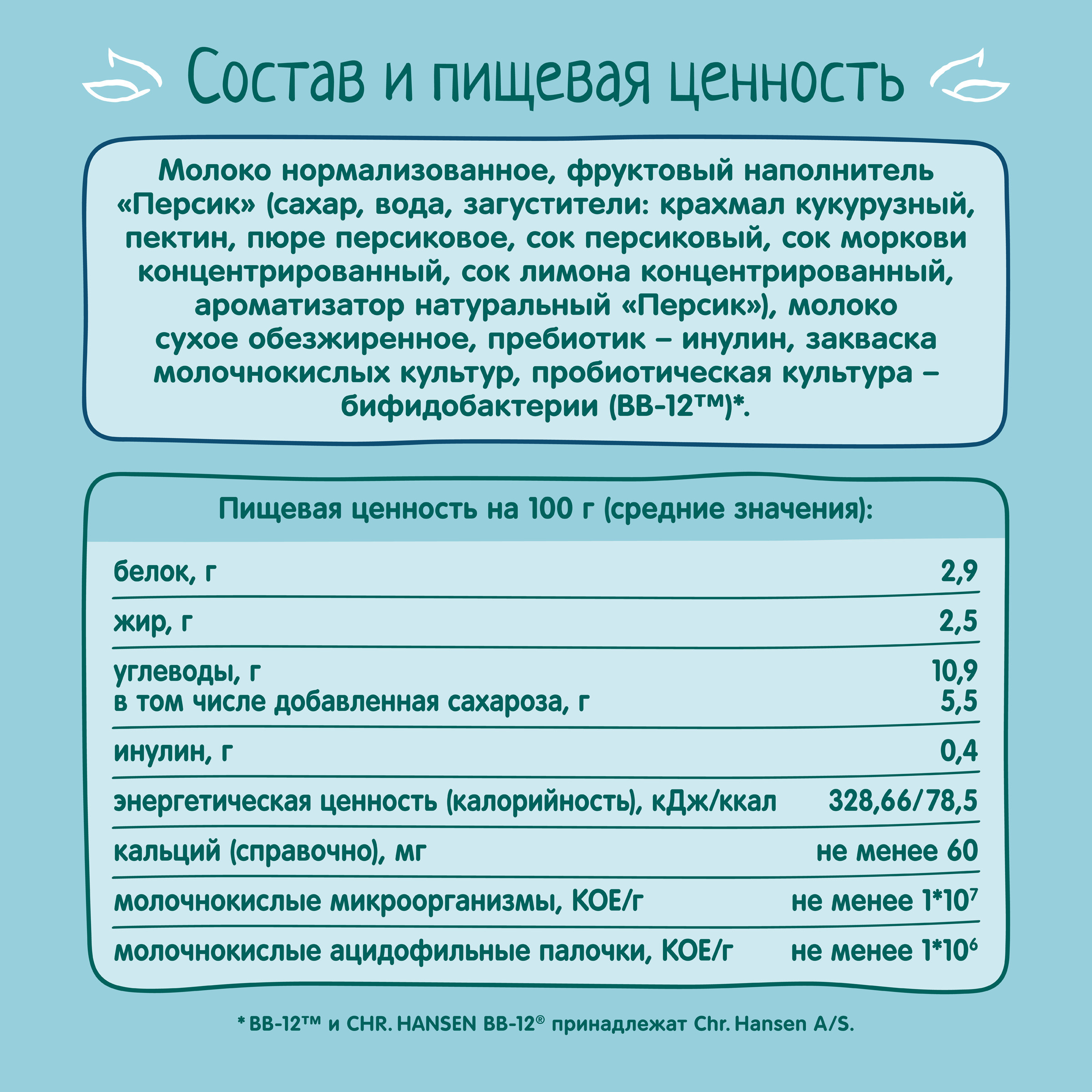 Йогурт ФрутоНяня питьевой персик 2.5% 0.2л с 8месяцев - фото 5