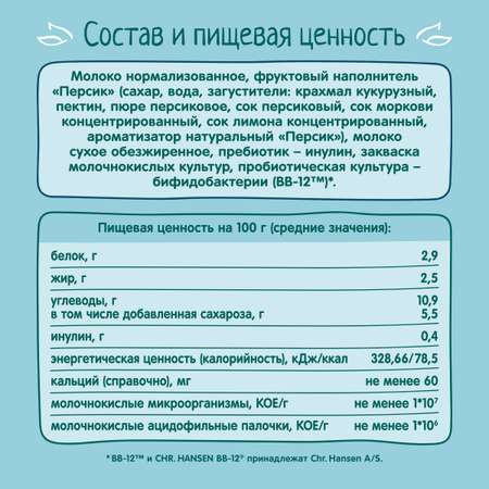 Йогурт ФрутоНяня питьевой персик 2.5% 0.2л с 8месяцев