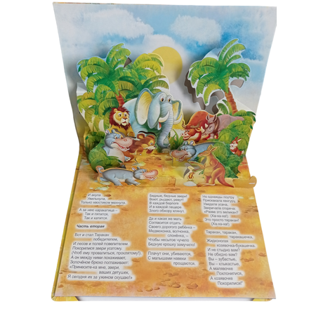 Книжка-панорама Мозайка Тараканище