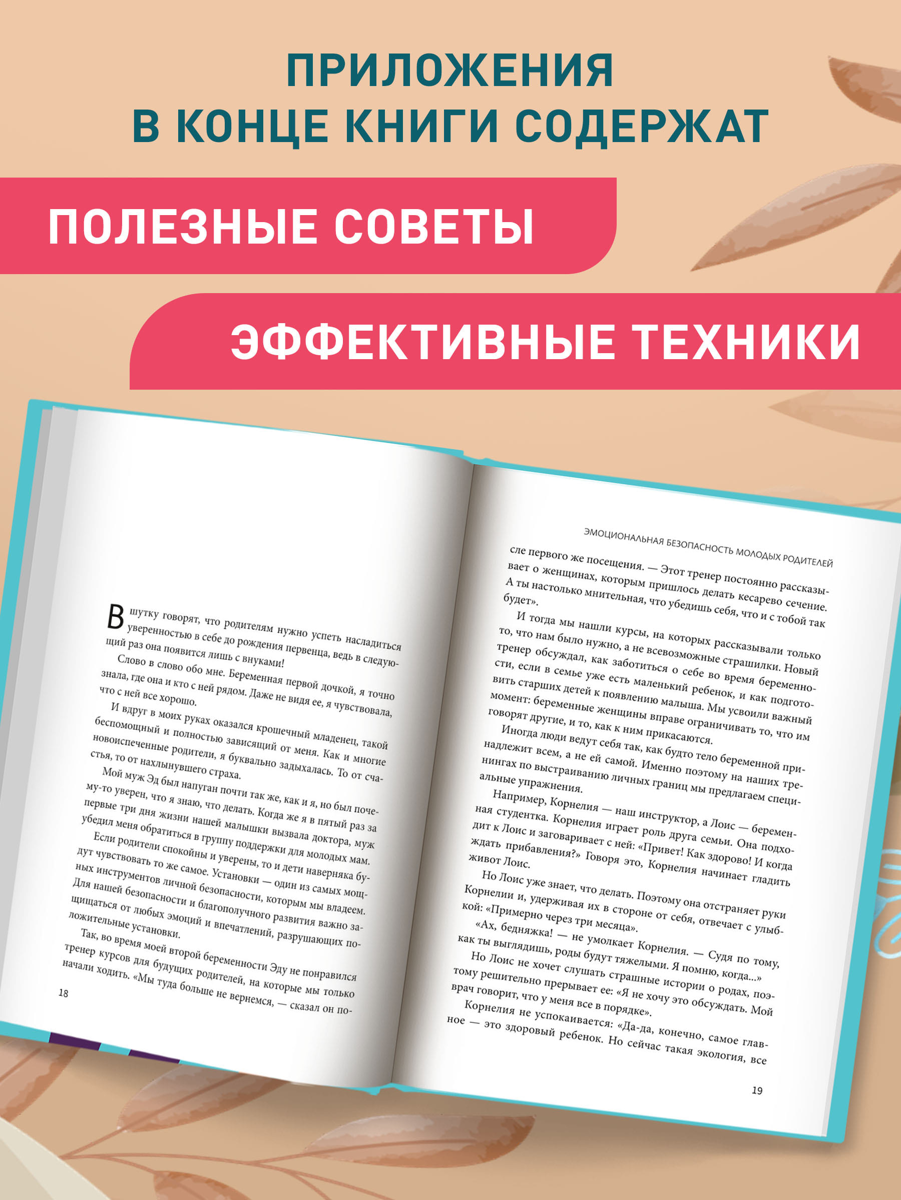 Книга Феникс Гид по детской безопасности для родителей дошкольников - фото 4