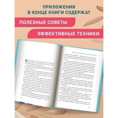 Книга ТД Феникс Гид по детской безопасности для родителей дошкольников