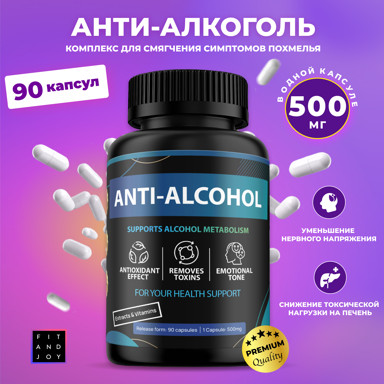 Средство от похмелья FIT AND JOY янтарная кислота от алкоголизма купить по  цене 649 ₽ в интернет-магазине Детский мир