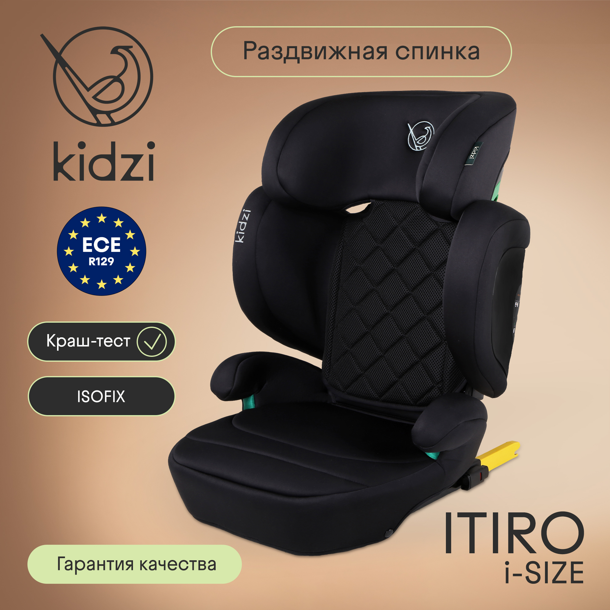 Автокресло Kidzi ITIRO i-SIZE Isofix 2/3 (15-36 кг) - фото 1