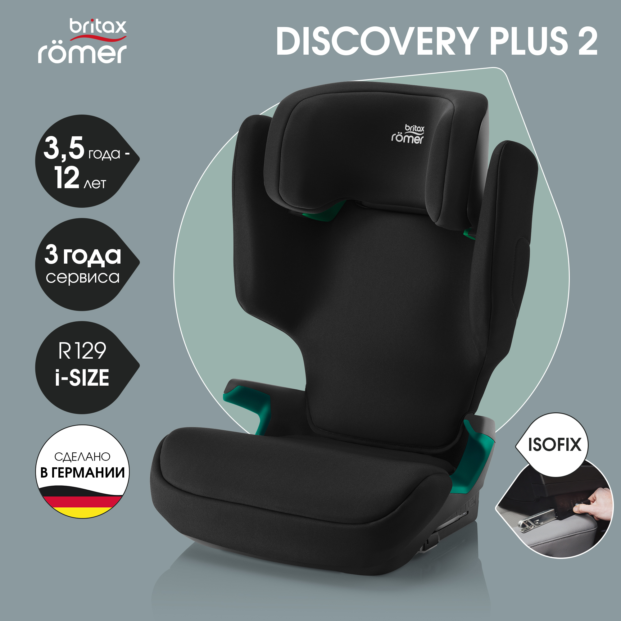 Автокресло Britax Roemer Discovery Plus Space Black Isofix 2/3 (15-36 кг) - фото 1