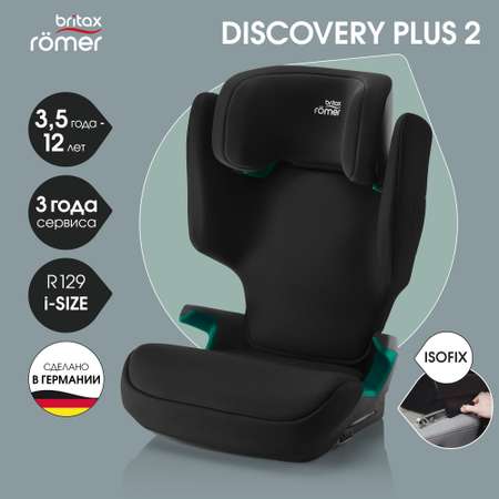 Автокресло Britax Roemer DISCOVERY PLUS 2 Space Black 15 - 36 кг