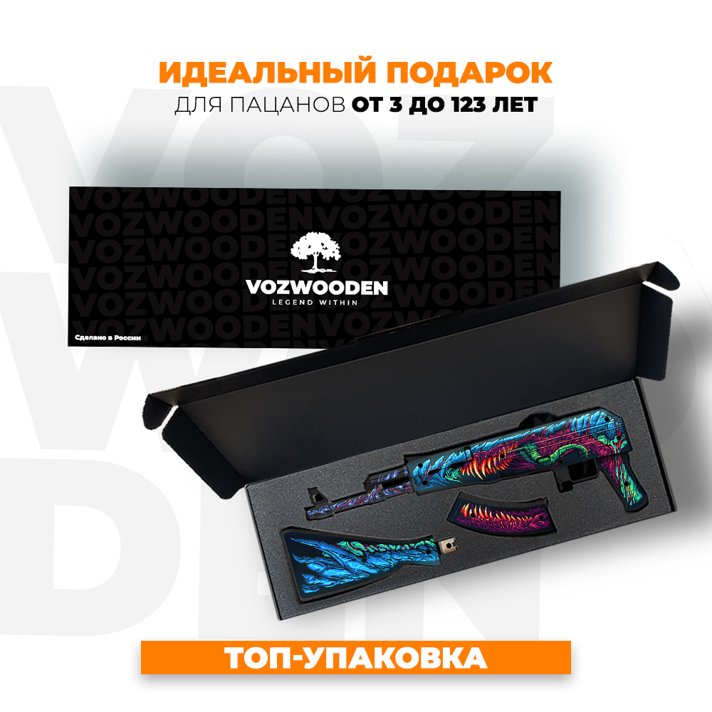 Игрушечный автомат VozWooden АК-47 Скоростной Зверь CS GO резинкострел  деревянный купить по цене 4990 ₽ в интернет-магазине Детский мир