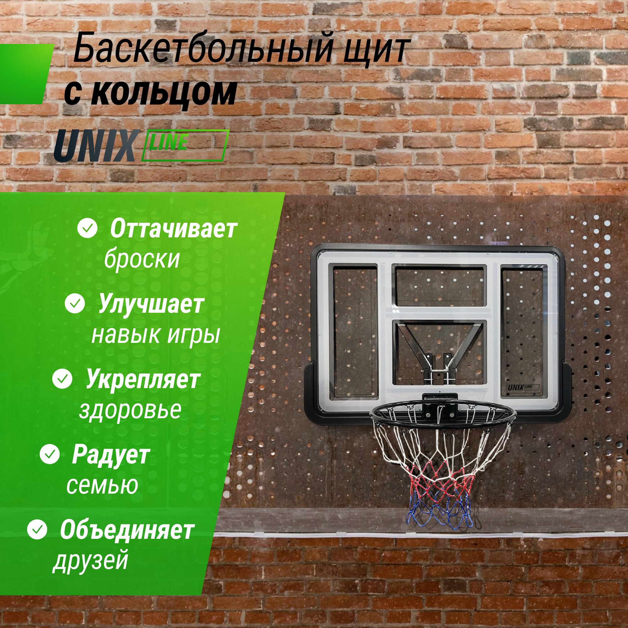 Баскетбольный щит UNIX line из ПВХ B-Backboard-PVC размер щита диаметр кольца R45 - фото 7