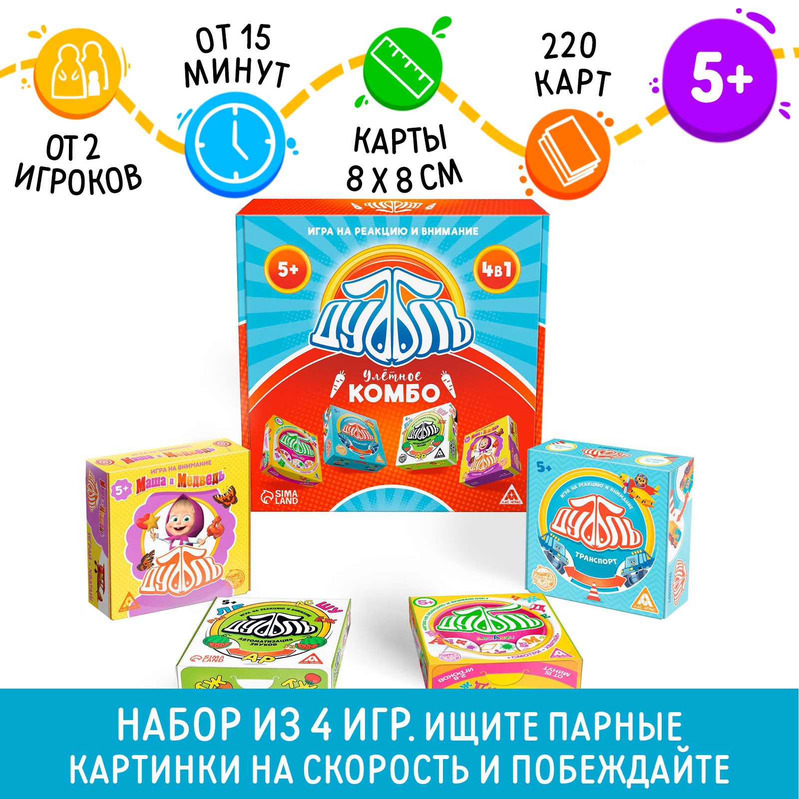 Настольная игра Лас Играс «Дуббль Улётное КОМБО» 5+ на реакцию и внимание  купить по цене 672 ₽ в интернет-магазине Детский мир