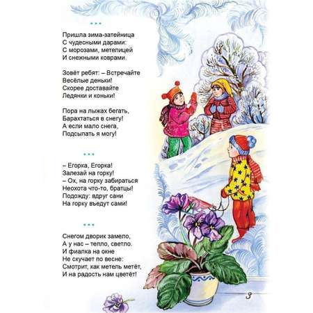 Книга Алтей для детей новогодние стихи сказки
