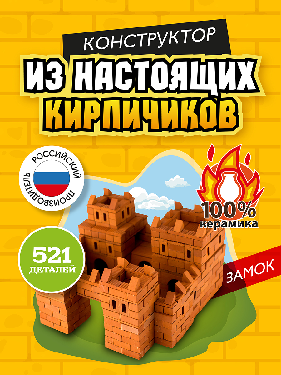 Brickmaster Замок (514 деталей) Конструктор