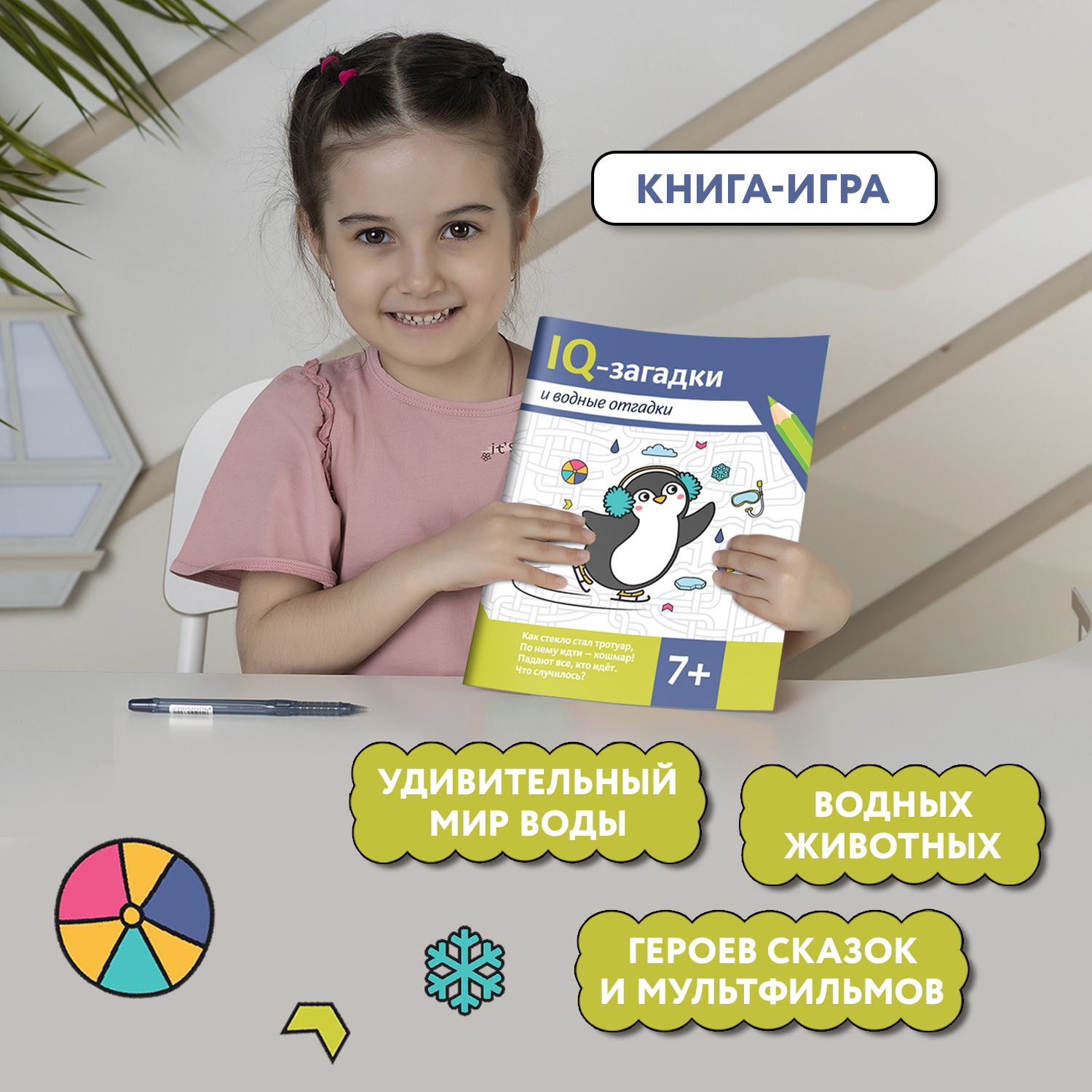 Набор из 4 книг Феникс IQ-загадки 7+ : Загадки для детей - фото 5