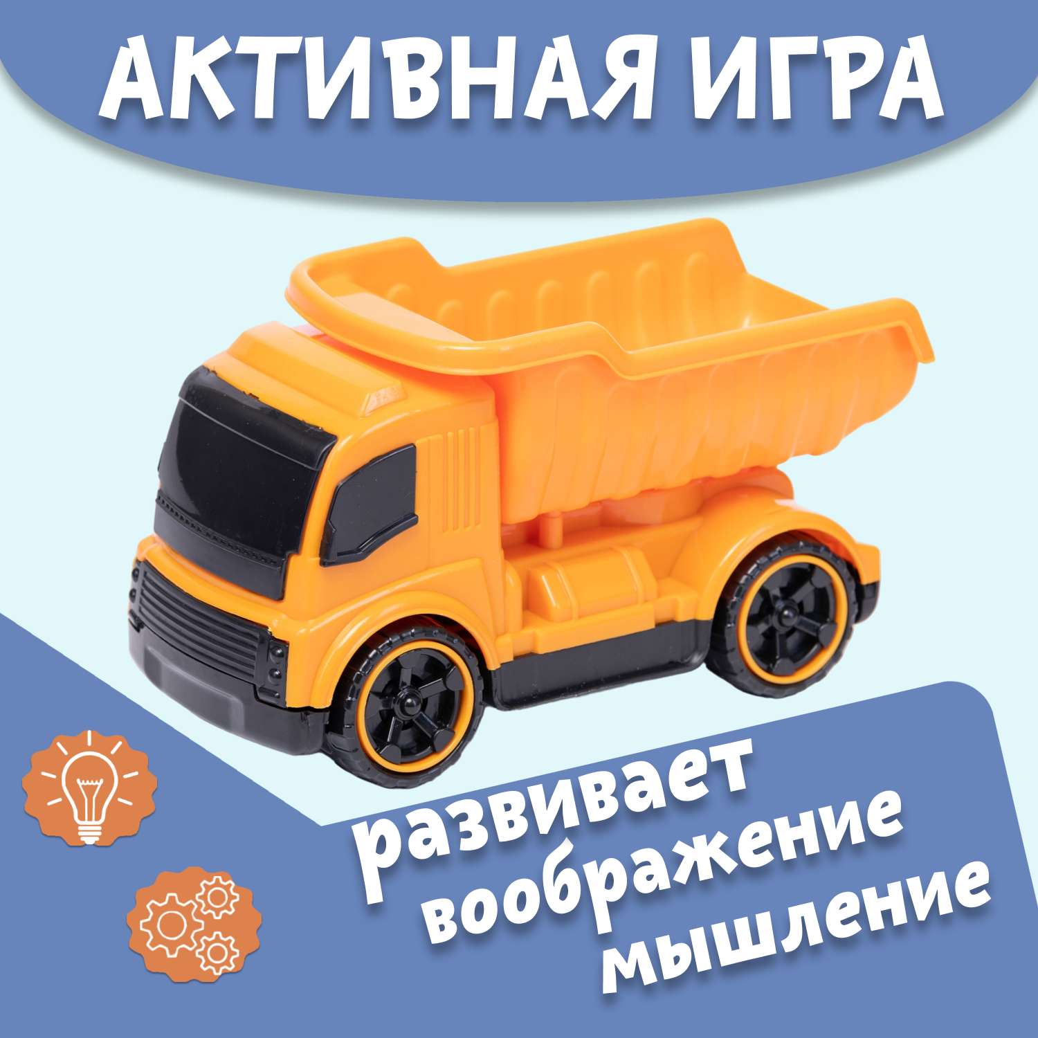 Машинка Нижегородская игрушка Самосвал оранжевый ктг270_ор - фото 5
