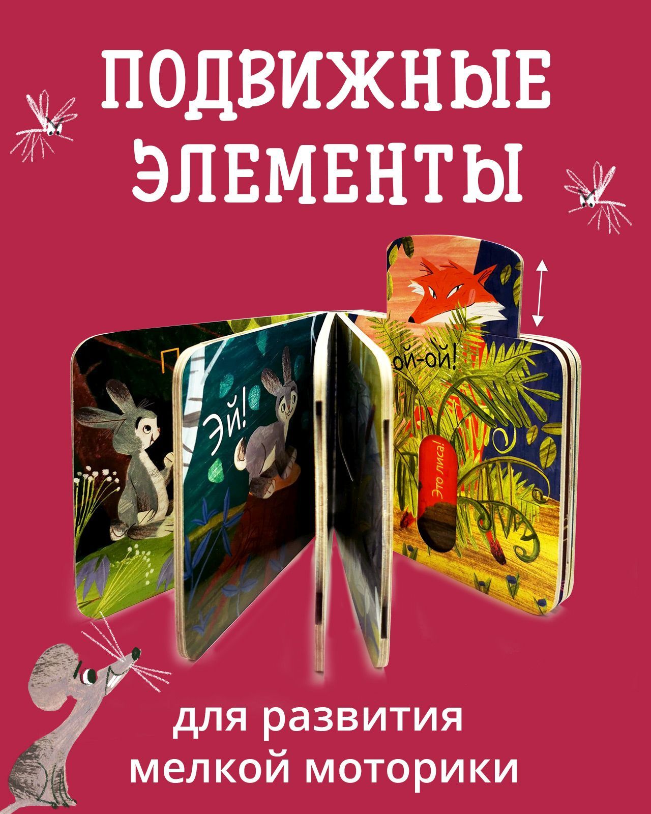 Книга Clever Вжух! Тук-тук! Кто там? Книжка с подвижными элементами - фото 2