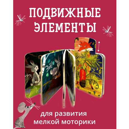 Книга Clever Вжух! Тук-тук! Кто там? Книжка с подвижными элементами