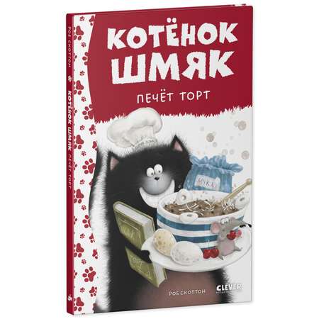 Книга Clever Котенок Шмяк печет торт